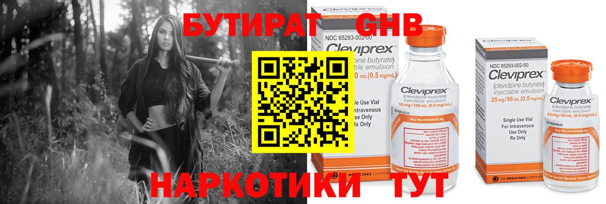 БУТИРАТ BDO Махачкала