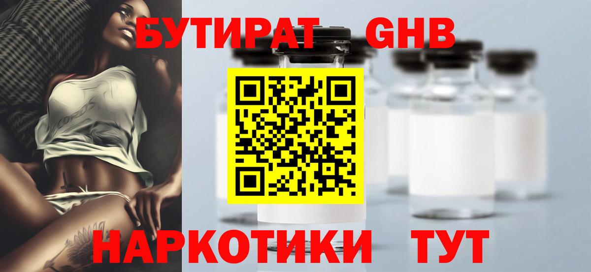 Махачкала  Бутират жидкий экстази  Бутират  Вход с VPN 