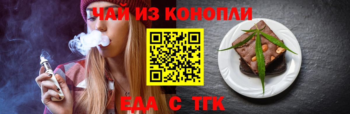 Печенье с ТГК конопля  Вход с VPN  Махачкала 