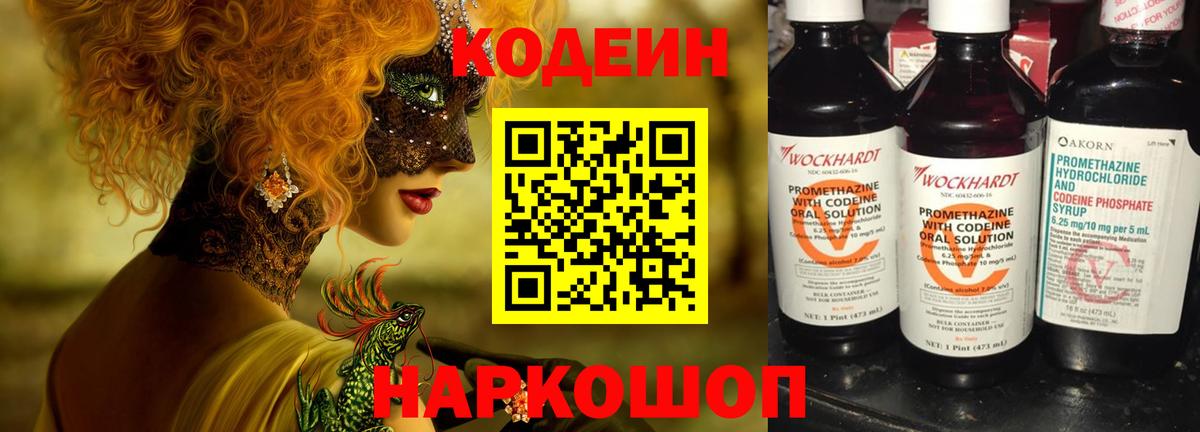 Codein Purple Drank Махачкала