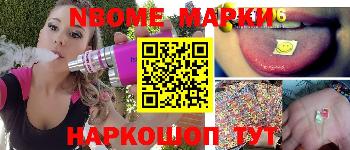 Марки NBOMe 1,5мг  Марки 25I-NBOMe  Махачкала  Марки NBOMe 1,5мг  купить закладку  Вход с VPN 